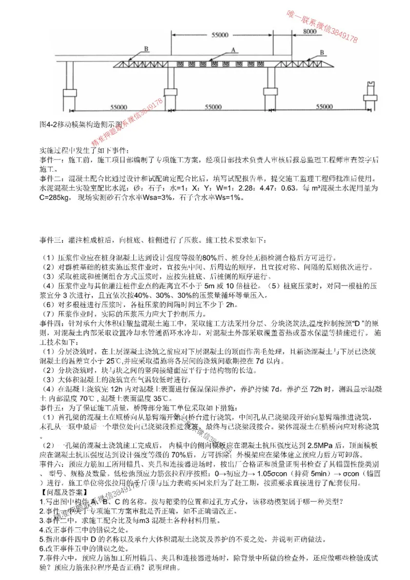 （已录）2025一建公路-模考4_2026年一级建造师_2026年一建公路_2025年一建公路SVIP_05-考前密训✿央企特训✿机构普押_17-公路《央企内训预测卷》安慧推荐