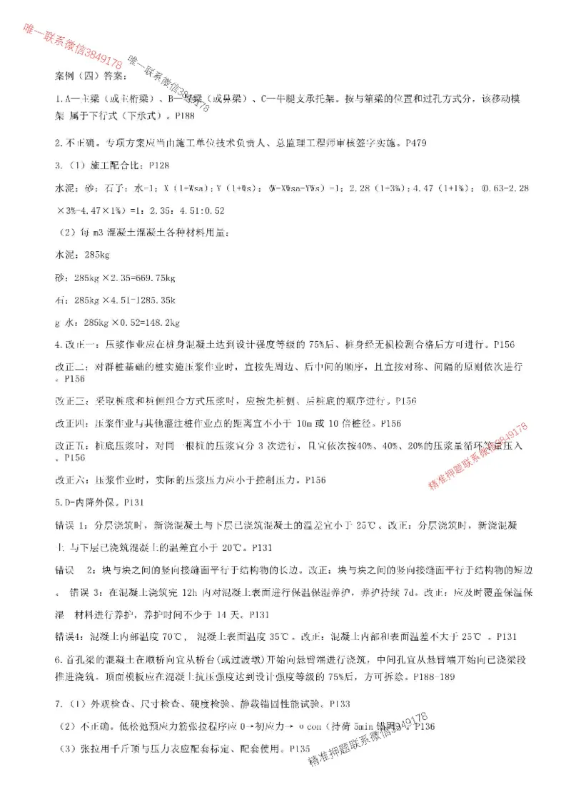 （已录）2025一建公路-模考4_2026年一级建造师_2026年一建公路_2025年一建公路SVIP_05-考前密训✿央企特训✿机构普押_17-公路《央企内训预测卷》安慧推荐