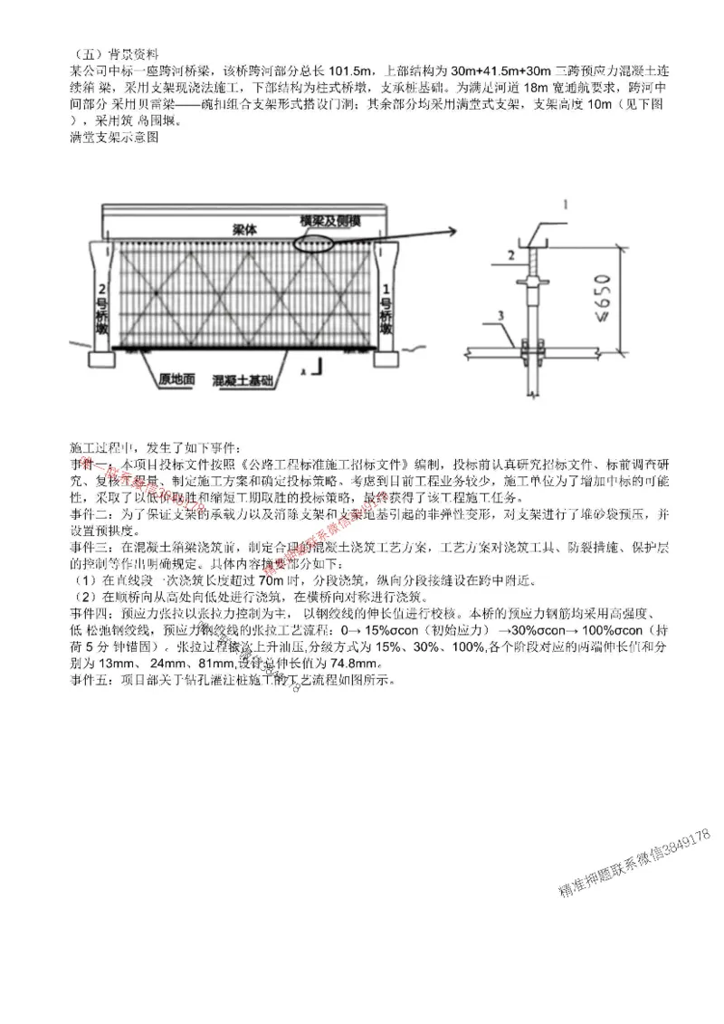 （已录）2025一建公路-模考4_2026年一级建造师_2026年一建公路_2025年一建公路SVIP_05-考前密训✿央企特训✿机构普押_17-公路《央企内训预测卷》安慧推荐