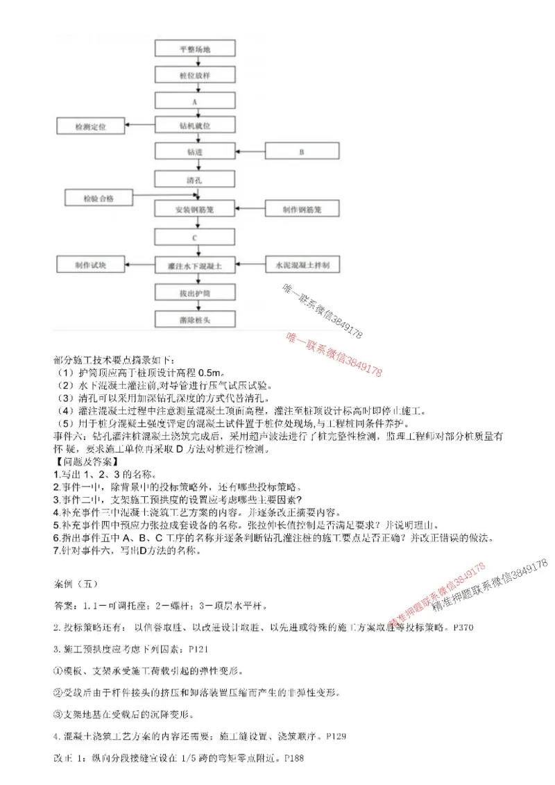 （已录）2025一建公路-模考4_2026年一级建造师_2026年一建公路_2025年一建公路SVIP_05-考前密训✿央企特训✿机构普押_17-公路《央企内训预测卷》安慧推荐