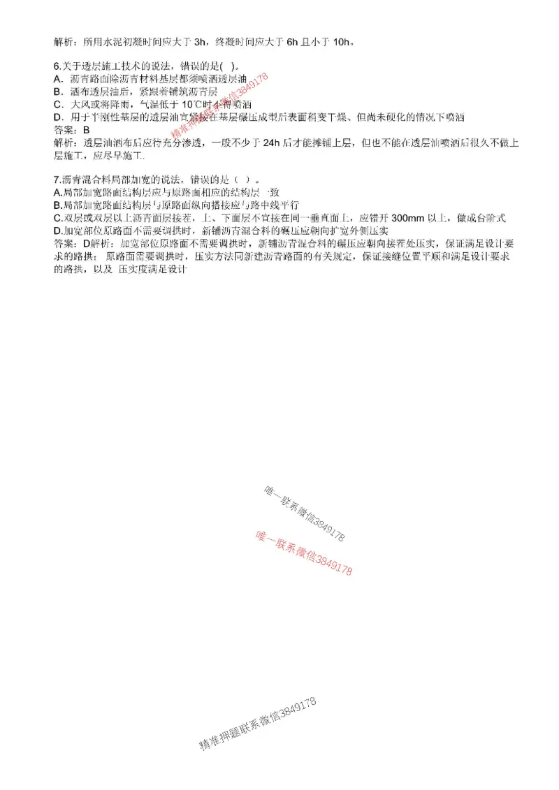（已录）2025一建公路-模考4_2026年一级建造师_2026年一建公路_2025年一建公路SVIP_05-考前密训✿央企特训✿机构普押_17-公路《央企内训预测卷》安慧推荐