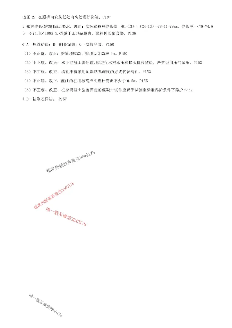 （已录）2025一建公路-模考4_2026年一级建造师_2026年一建公路_2025年一建公路SVIP_05-考前密训✿央企特训✿机构普押_17-公路《央企内训预测卷》安慧推荐