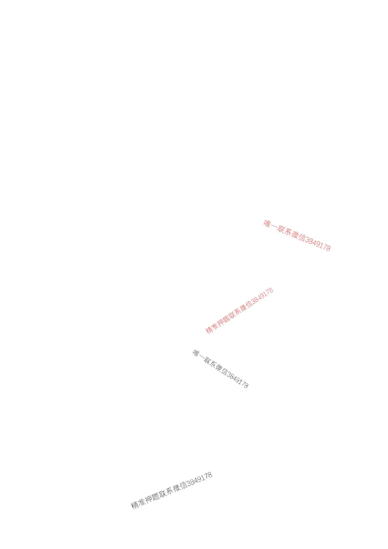（已录）2025一建公路-模考4_2026年一级建造师_2026年一建公路_2025年一建公路SVIP_05-考前密训✿央企特训✿机构普押_17-公路《央企内训预测卷》安慧推荐