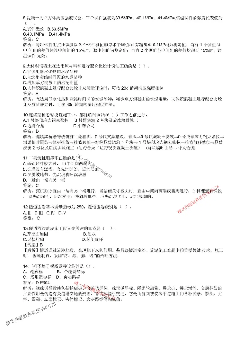 （已录）2025一建公路-模考4_2026年一级建造师_2026年一建公路_2025年一建公路SVIP_05-考前密训✿央企特训✿机构普押_17-公路《央企内训预测卷》安慧推荐