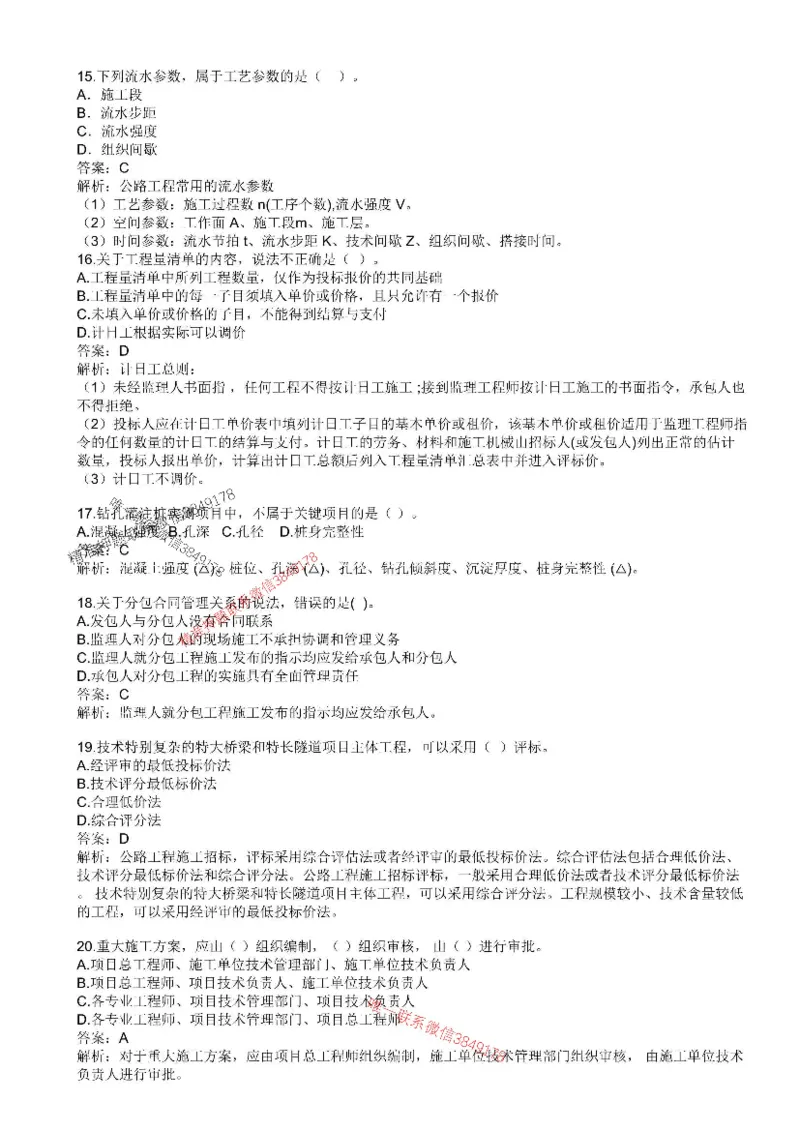 （已录）2025一建公路-模考4_2026年一级建造师_2026年一建公路_2025年一建公路SVIP_05-考前密训✿央企特训✿机构普押_17-公路《央企内训预测卷》安慧推荐