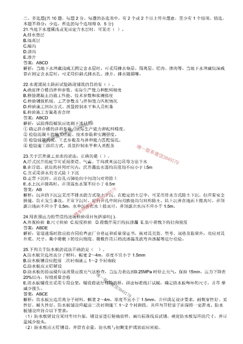 （已录）2025一建公路-模考4_2026年一级建造师_2026年一建公路_2025年一建公路SVIP_05-考前密训✿央企特训✿机构普押_17-公路《央企内训预测卷》安慧推荐