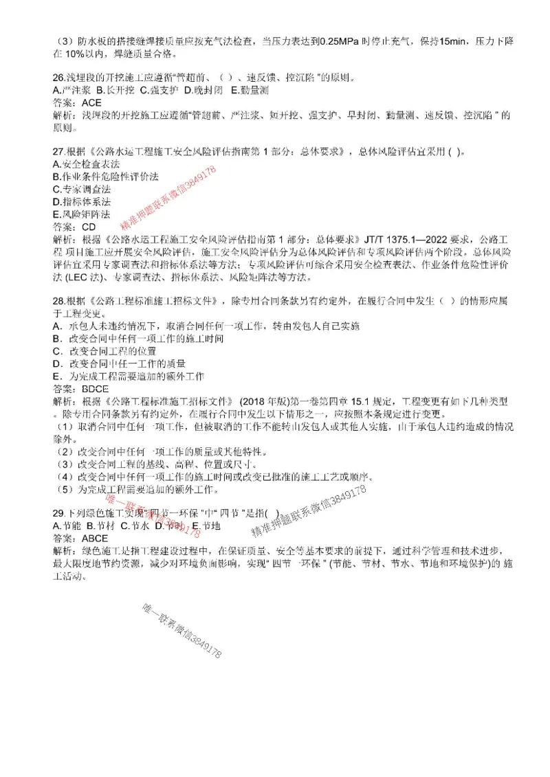 （已录）2025一建公路-模考4_2026年一级建造师_2026年一建公路_2025年一建公路SVIP_05-考前密训✿央企特训✿机构普押_17-公路《央企内训预测卷》安慧推荐