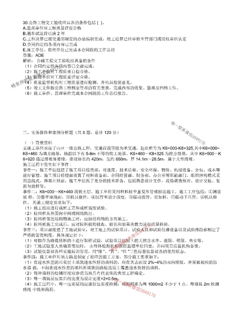 （已录）2025一建公路-模考4_2026年一级建造师_2026年一建公路_2025年一建公路SVIP_05-考前密训✿央企特训✿机构普押_17-公路《央企内训预测卷》安慧推荐