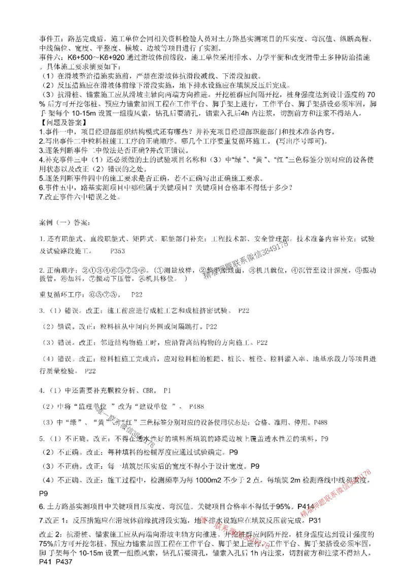 （已录）2025一建公路-模考4_2026年一级建造师_2026年一建公路_2025年一建公路SVIP_05-考前密训✿央企特训✿机构普押_17-公路《央企内训预测卷》安慧推荐