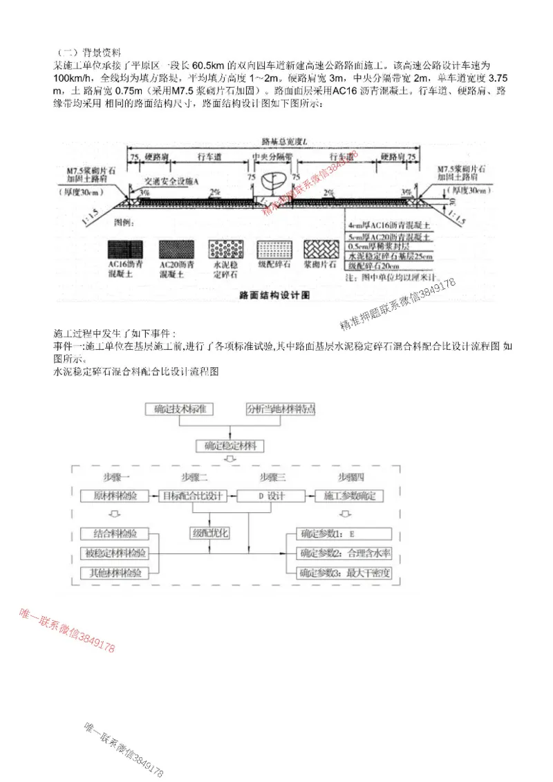 （已录）2025一建公路-模考4_2026年一级建造师_2026年一建公路_2025年一建公路SVIP_05-考前密训✿央企特训✿机构普押_17-公路《央企内训预测卷》安慧推荐