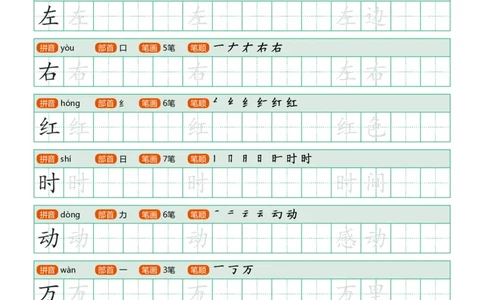 部编版-1年级下册写字表（带部首笔画）20页_一年级语文下册（统编版）_老课标资料_一下语文含教学视频_第一套_007-同步练字视频_小学一年级新增可打印