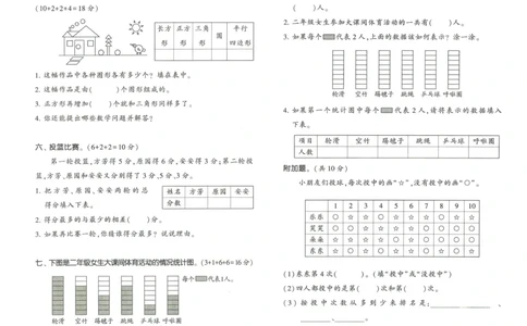 《学霸提高班》达标测试卷-数学2年级下册（RJ）_二年级上下册资料_小学二年级学习资料-25年更新版_2-04、小学二年级数学下册_2-4-2、练习题、作业、试题、试卷_人教版_电子册类