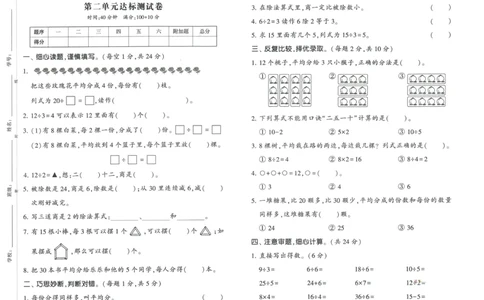 《学霸提高班》达标测试卷-数学2年级下册（RJ）_二年级上下册资料_小学二年级学习资料-25年更新版_2-04、小学二年级数学下册_2-4-2、练习题、作业、试题、试卷_人教版_电子册类