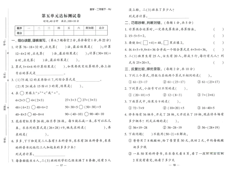 《学霸提高班》达标测试卷-数学2年级下册（RJ）_二年级上下册资料_小学二年级学习资料-25年更新版_2-04、小学二年级数学下册_2-4-2、练习题、作业、试题、试卷_人教版_电子册类