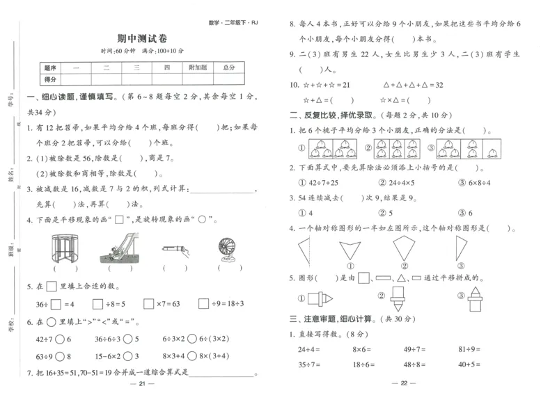 《学霸提高班》达标测试卷-数学2年级下册（RJ）_二年级上下册资料_小学二年级学习资料-25年更新版_2-04、小学二年级数学下册_2-4-2、练习题、作业、试题、试卷_人教版_电子册类