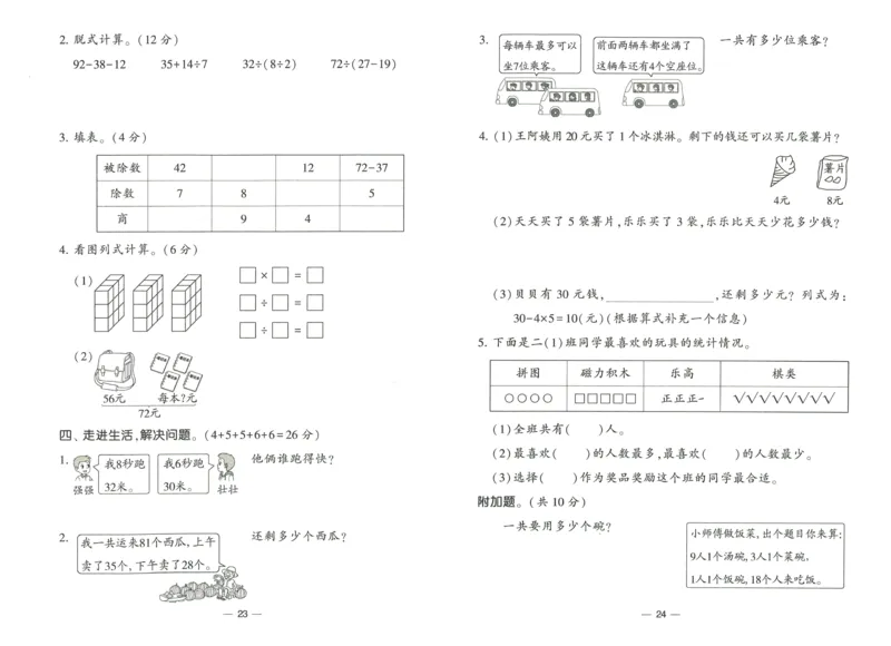 《学霸提高班》达标测试卷-数学2年级下册（RJ）_二年级上下册资料_小学二年级学习资料-25年更新版_2-04、小学二年级数学下册_2-4-2、练习题、作业、试题、试卷_人教版_电子册类