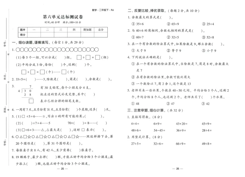 《学霸提高班》达标测试卷-数学2年级下册（RJ）_二年级上下册资料_小学二年级学习资料-25年更新版_2-04、小学二年级数学下册_2-4-2、练习题、作业、试题、试卷_人教版_电子册类