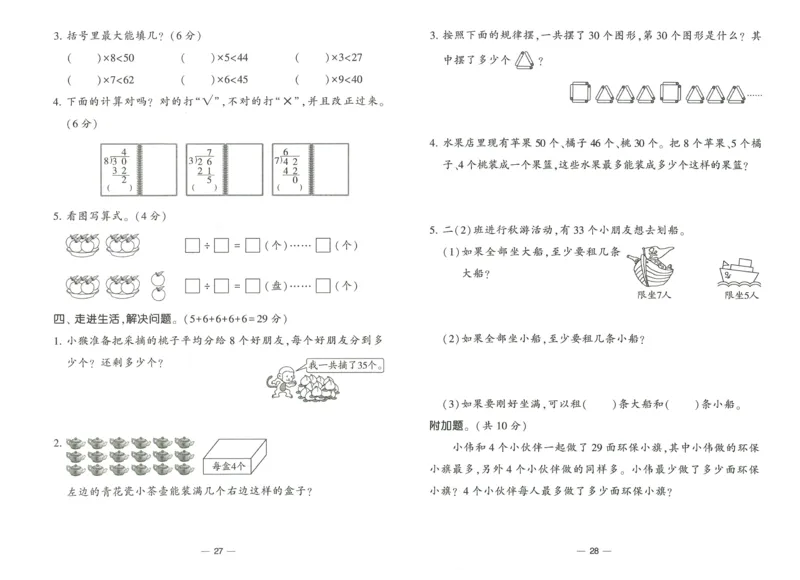 《学霸提高班》达标测试卷-数学2年级下册（RJ）_二年级上下册资料_小学二年级学习资料-25年更新版_2-04、小学二年级数学下册_2-4-2、练习题、作业、试题、试卷_人教版_电子册类
