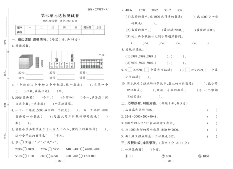 《学霸提高班》达标测试卷-数学2年级下册（RJ）_二年级上下册资料_小学二年级学习资料-25年更新版_2-04、小学二年级数学下册_2-4-2、练习题、作业、试题、试卷_人教版_电子册类