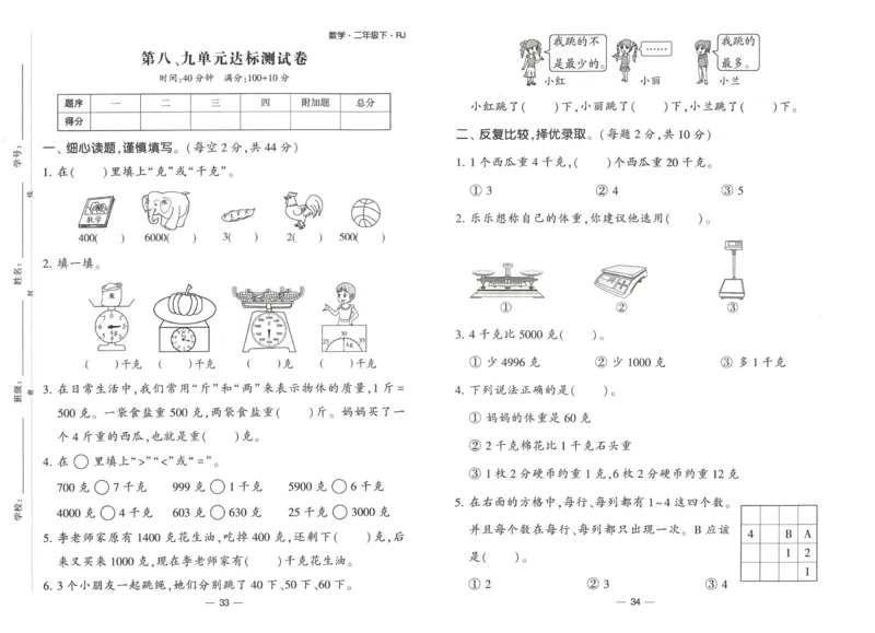 《学霸提高班》达标测试卷-数学2年级下册（RJ）_二年级上下册资料_小学二年级学习资料-25年更新版_2-04、小学二年级数学下册_2-4-2、练习题、作业、试题、试卷_人教版_电子册类