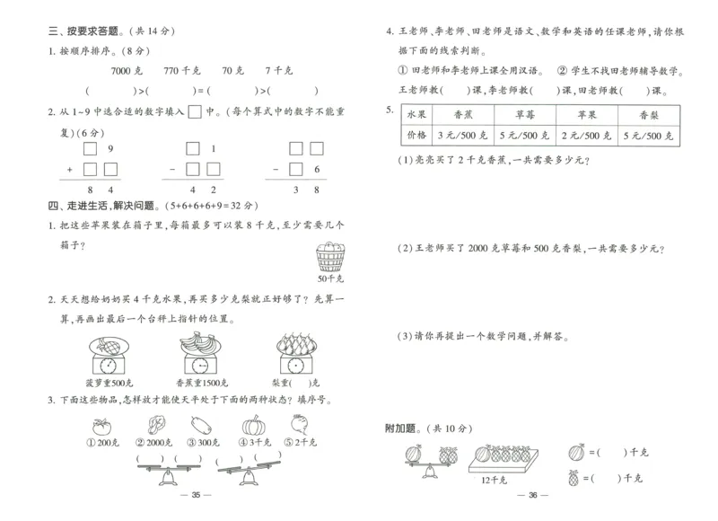 《学霸提高班》达标测试卷-数学2年级下册（RJ）_二年级上下册资料_小学二年级学习资料-25年更新版_2-04、小学二年级数学下册_2-4-2、练习题、作业、试题、试卷_人教版_电子册类
