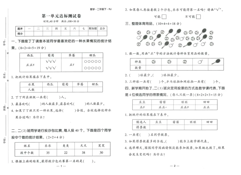 《学霸提高班》达标测试卷-数学2年级下册（RJ）_二年级上下册资料_小学二年级学习资料-25年更新版_2-04、小学二年级数学下册_2-4-2、练习题、作业、试题、试卷_人教版_电子册类