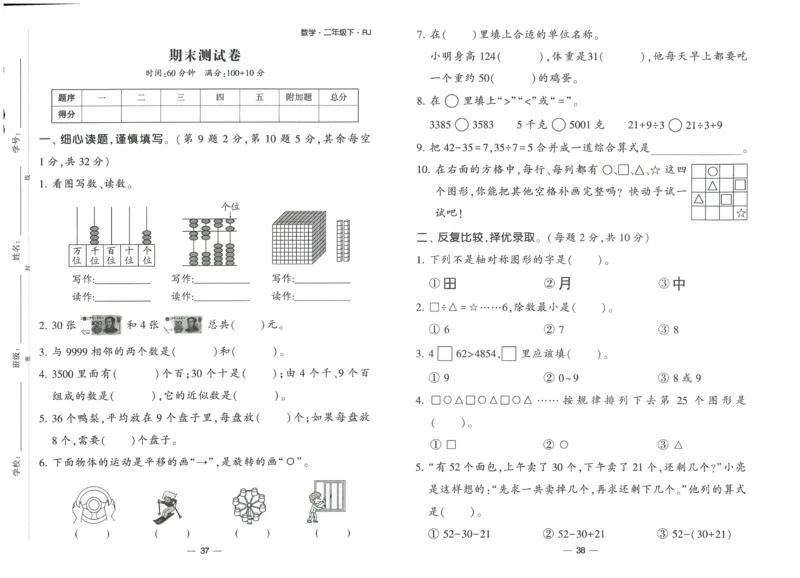 《学霸提高班》达标测试卷-数学2年级下册（RJ）_二年级上下册资料_小学二年级学习资料-25年更新版_2-04、小学二年级数学下册_2-4-2、练习题、作业、试题、试卷_人教版_电子册类