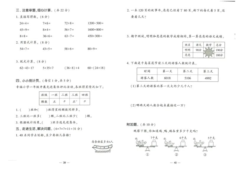《学霸提高班》达标测试卷-数学2年级下册（RJ）_二年级上下册资料_小学二年级学习资料-25年更新版_2-04、小学二年级数学下册_2-4-2、练习题、作业、试题、试卷_人教版_电子册类