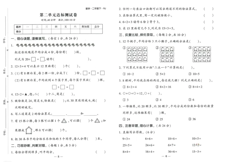 《学霸提高班》达标测试卷-数学2年级下册（RJ）_二年级上下册资料_小学二年级学习资料-25年更新版_2-04、小学二年级数学下册_2-4-2、练习题、作业、试题、试卷_人教版_电子册类