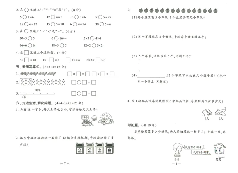 《学霸提高班》达标测试卷-数学2年级下册（RJ）_二年级上下册资料_小学二年级学习资料-25年更新版_2-04、小学二年级数学下册_2-4-2、练习题、作业、试题、试卷_人教版_电子册类
