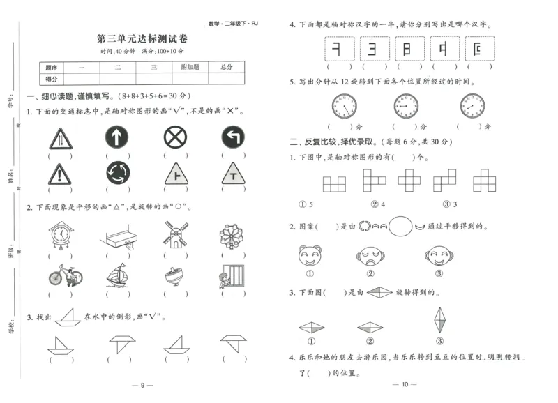 《学霸提高班》达标测试卷-数学2年级下册（RJ）_二年级上下册资料_小学二年级学习资料-25年更新版_2-04、小学二年级数学下册_2-4-2、练习题、作业、试题、试卷_人教版_电子册类