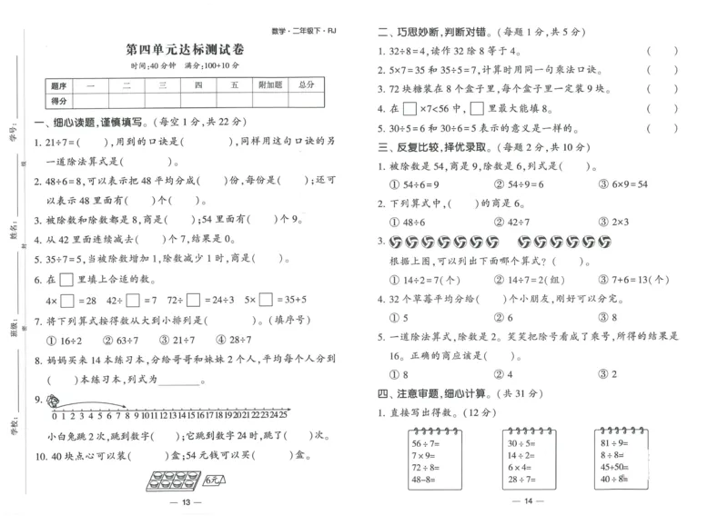 《学霸提高班》达标测试卷-数学2年级下册（RJ）_二年级上下册资料_小学二年级学习资料-25年更新版_2-04、小学二年级数学下册_2-4-2、练习题、作业、试题、试卷_人教版_电子册类