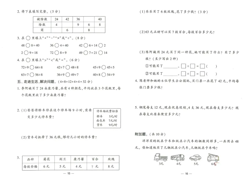 《学霸提高班》达标测试卷-数学2年级下册（RJ）_二年级上下册资料_小学二年级学习资料-25年更新版_2-04、小学二年级数学下册_2-4-2、练习题、作业、试题、试卷_人教版_电子册类