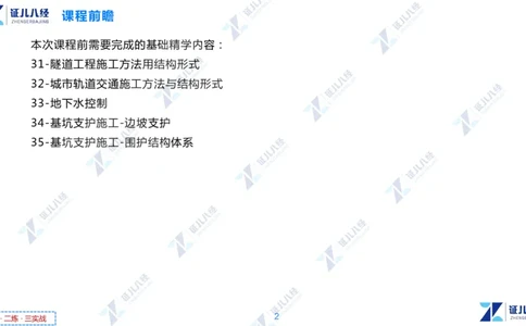 05.0107一建市政章节精要6_2026年一级建造师_2026年一建市政_2025年一建市政SVIP_02-基础精讲✿高端面授✿深度强化_08-市政《章节精要班》许涛ZBJ