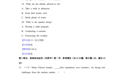 2017年高考英语试卷（江苏）（解析卷）_英语历年高考真题_新&middot;Word版2008-2025&middot;高考英语真题_英语（按年份分类）2008-2025_2017&middot;高考英语真题