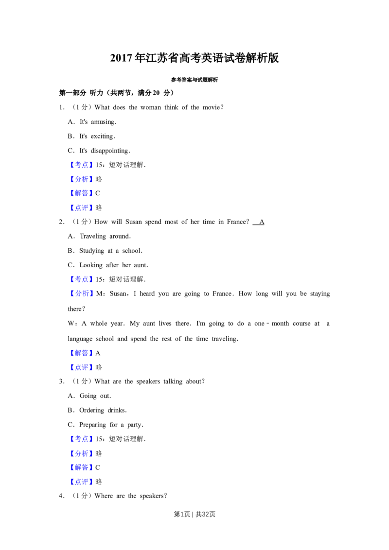 2017年高考英语试卷（江苏）（解析卷）_英语历年高考真题_新&middot;Word版2008-2025&middot;高考英语真题_英语（按年份分类）2008-2025_2017&middot;高考英语真题