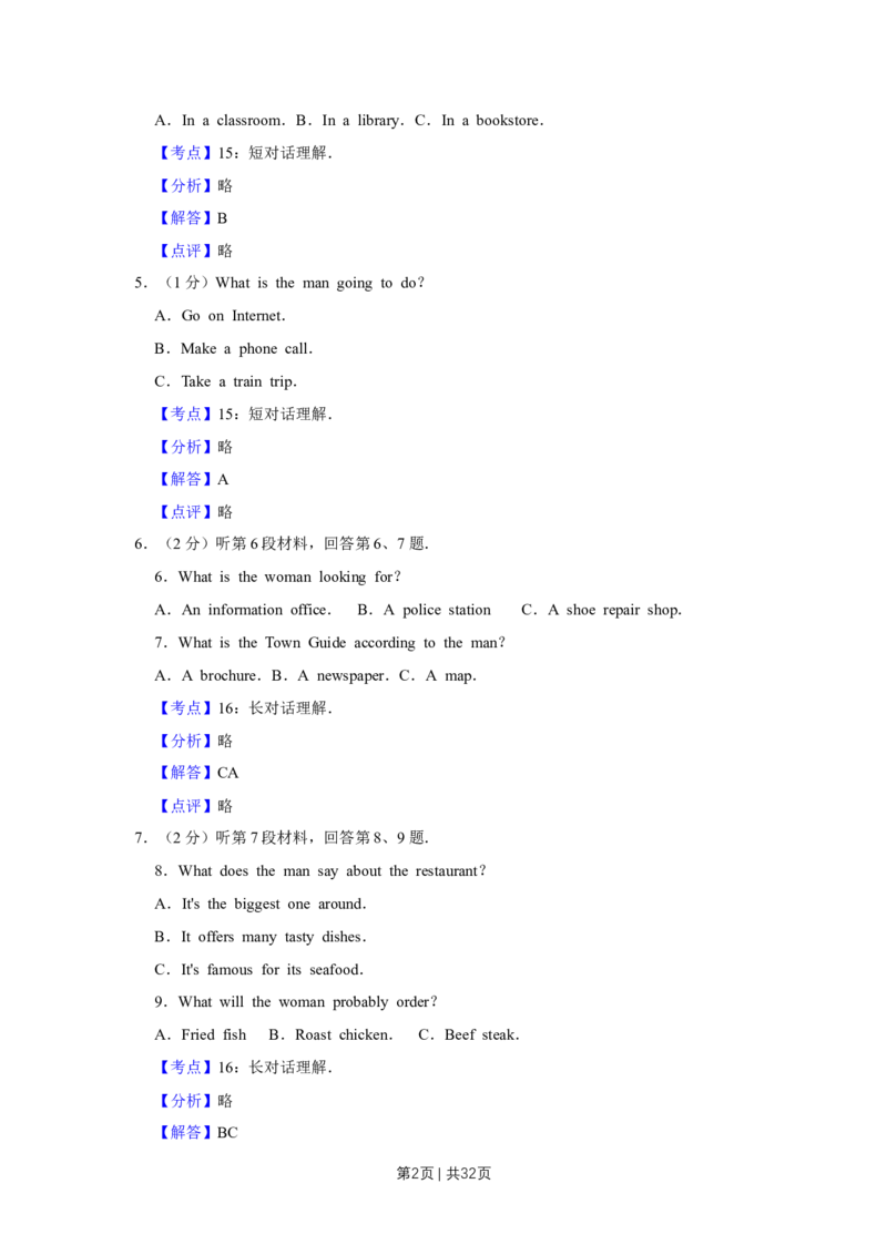 2017年高考英语试卷（江苏）（解析卷）_英语历年高考真题_新&middot;Word版2008-2025&middot;高考英语真题_英语（按年份分类）2008-2025_2017&middot;高考英语真题