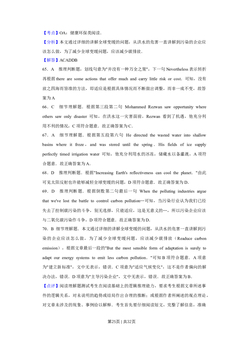 2017年高考英语试卷（江苏）（解析卷）_英语历年高考真题_新&middot;Word版2008-2025&middot;高考英语真题_英语（按年份分类）2008-2025_2017&middot;高考英语真题