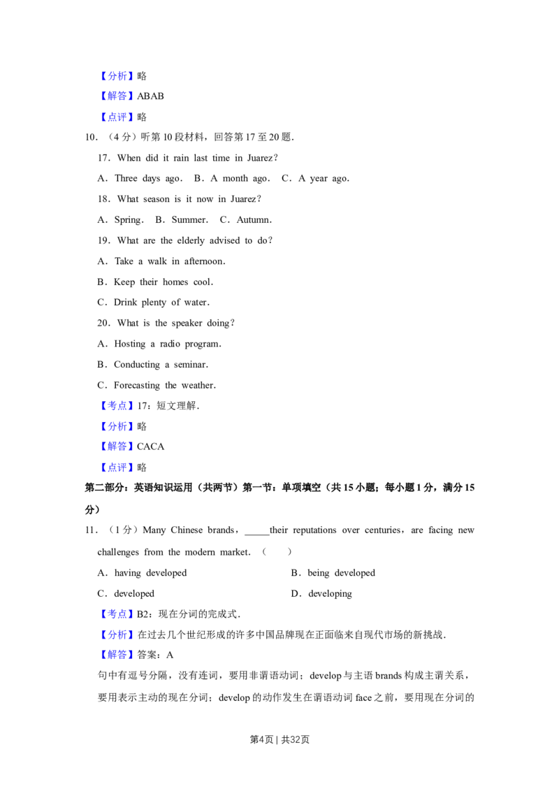 2017年高考英语试卷（江苏）（解析卷）_英语历年高考真题_新&middot;Word版2008-2025&middot;高考英语真题_英语（按年份分类）2008-2025_2017&middot;高考英语真题