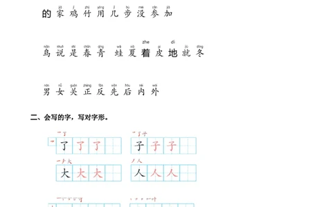 第五单元（知识清单）-（统编版&middot;2024秋）_一年级语文上册（统编版）_知识清单_第二套