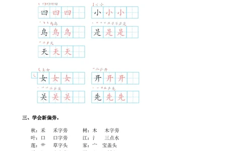 第五单元（知识清单）-（统编版&middot;2024秋）_一年级语文上册（统编版）_知识清单_第二套