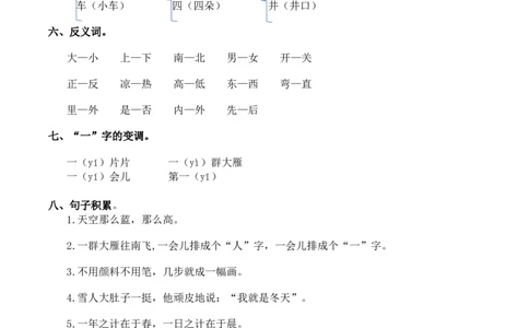 第五单元（知识清单）-（统编版&middot;2024秋）_一年级语文上册（统编版）_知识清单_第二套