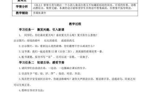 课文11《古诗二首池上》（教学设计）-（统编版）_一年级语文下册（统编版）_老课标资料_教学设计
