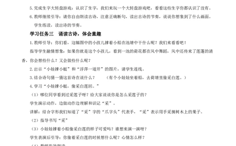 课文11《古诗二首池上》（教学设计）-（统编版）_一年级语文下册（统编版）_老课标资料_教学设计
