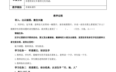 识字1《天地人》（教学设计）-（统编版）_一年级语文上册（统编版）_老课标资料_教学设计