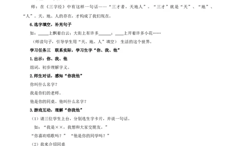 识字1《天地人》（教学设计）-（统编版）_一年级语文上册（统编版）_老课标资料_教学设计