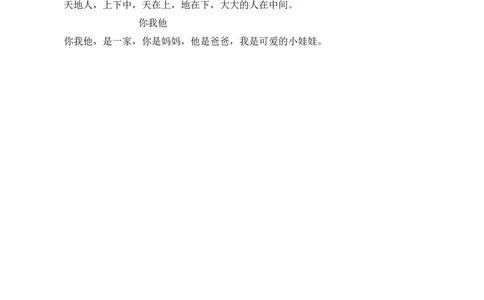 识字1《天地人》（教学设计）-（统编版）_一年级语文上册（统编版）_老课标资料_教学设计