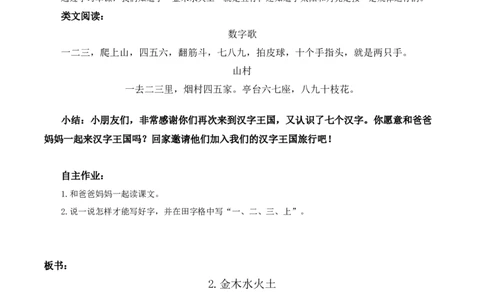 识字2《金木水火土》（教学设计）-（统编版&middot;2024秋）_一年级语文上册（统编版）_教学设计