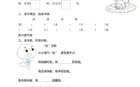 识字3《小青蛙》课时测评_一年级语文下册（统编版）_老课标资料_期中+期末_课时测评