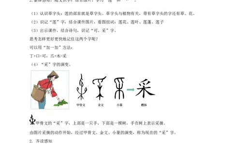 课文2《江南》（教学设计）-（统编版&middot;2024秋）_一年级语文上册（统编版）_教学设计